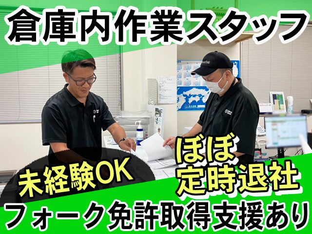 東日興産株式会社の求人・転職情報