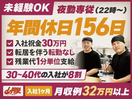 株式会社丸千代山岡家の求人・転職情報