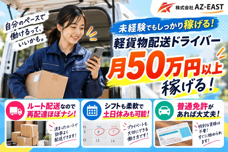株式会社ＡＺ－ＥＡＳＴの求人・転職情報