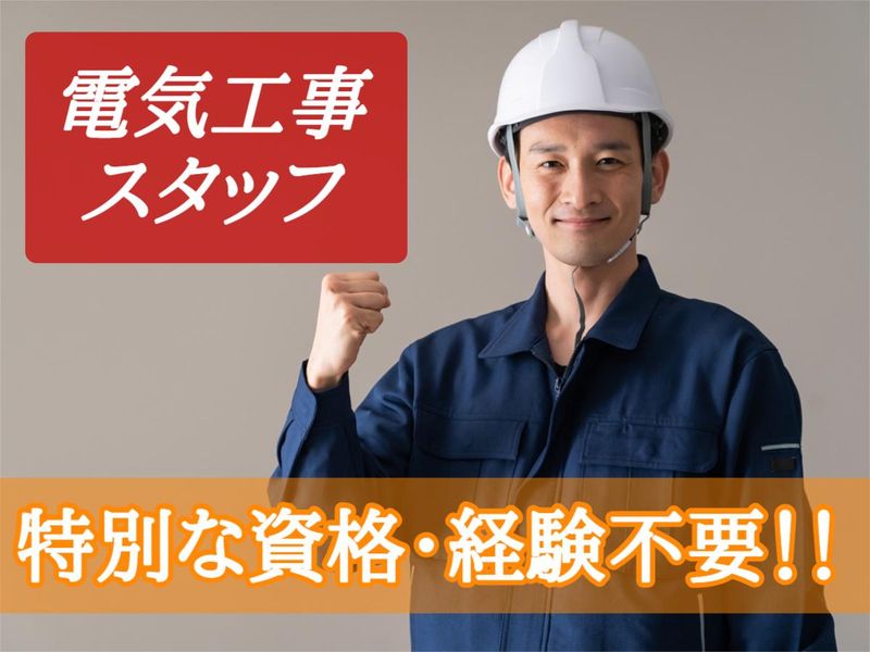 キチナンエレック株式会社の求人・転職情報