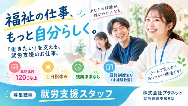株式会社プラネットの求人・転職情報