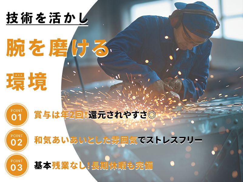 株式会社翔和工業の求人・転職情報