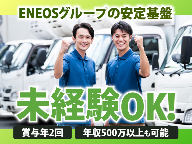 株式会社エコグリーンホールディングス　千葉トラックセンター