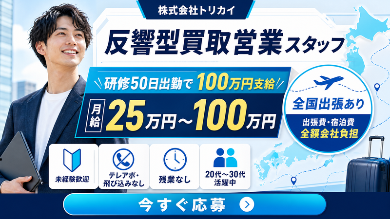 株式会社トリカイの求人・転職情報