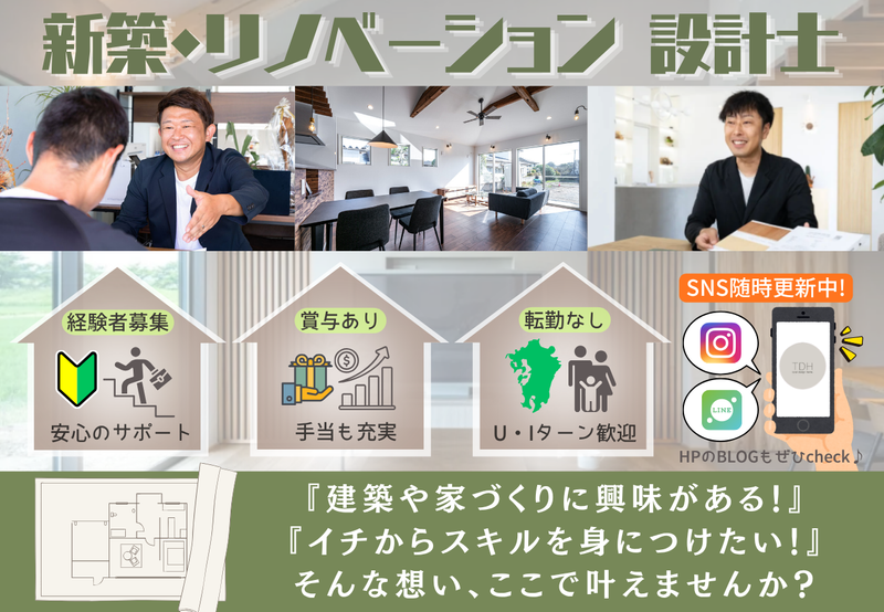 株式会社ｔｏｔａｌ　ｄｅｓｉｇｎ　ｈｏｍｅの求人・転職情報
