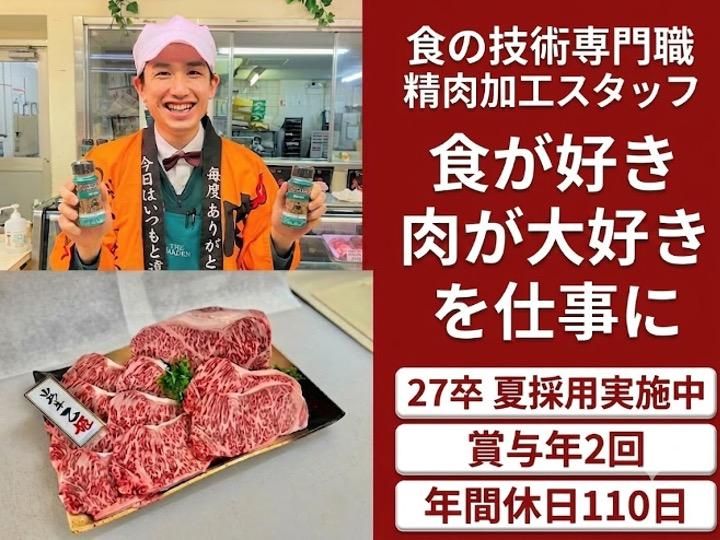 明治屋産業株式会社