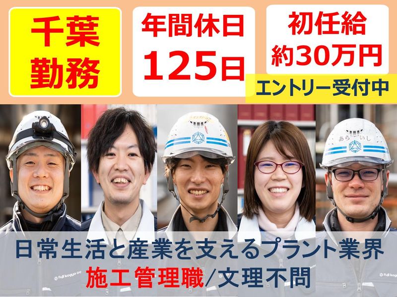 株式会社ＦＵＪＩプランテック