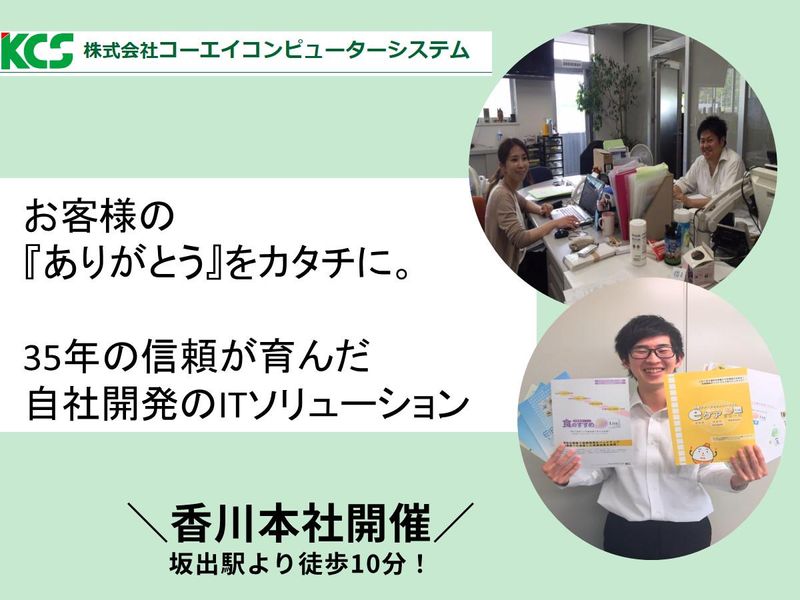 株式会社コーエイコンピューターシステム