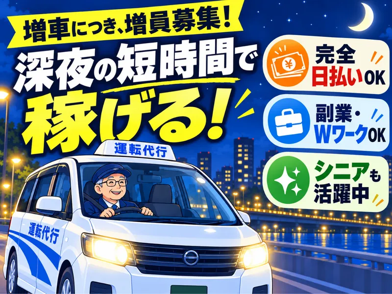 ヴィレッジワン代行の求人・転職情報