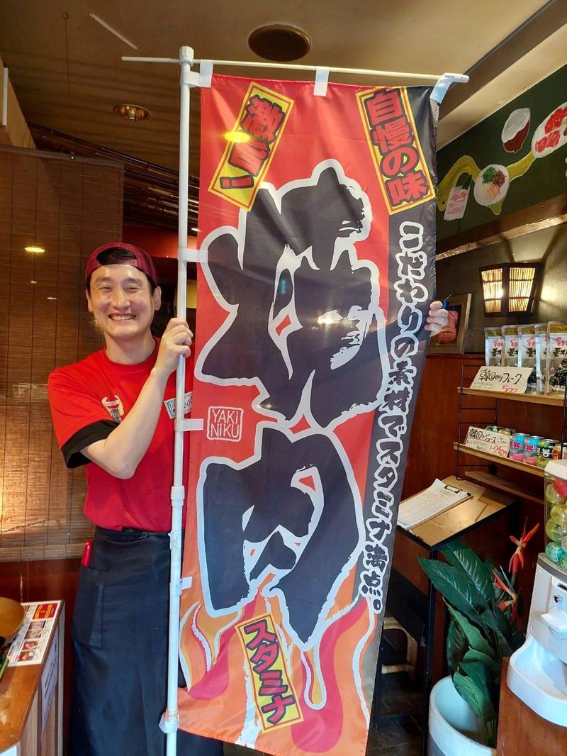 株式会社GNO-PLUCK│焼肉からし亭 東高円寺店のアルバイト・バイト求人情報-01