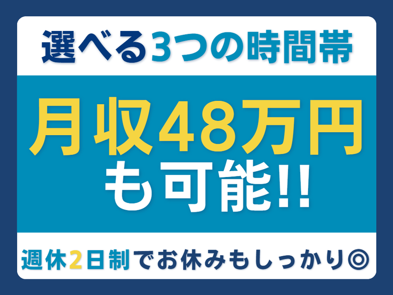 株式会社エムズラインのアルバイト・バイト求人情報-02