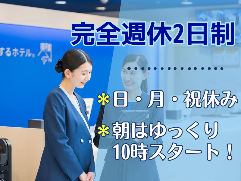 東横INN敦賀駅前のアルバイト・バイト求人情報-04