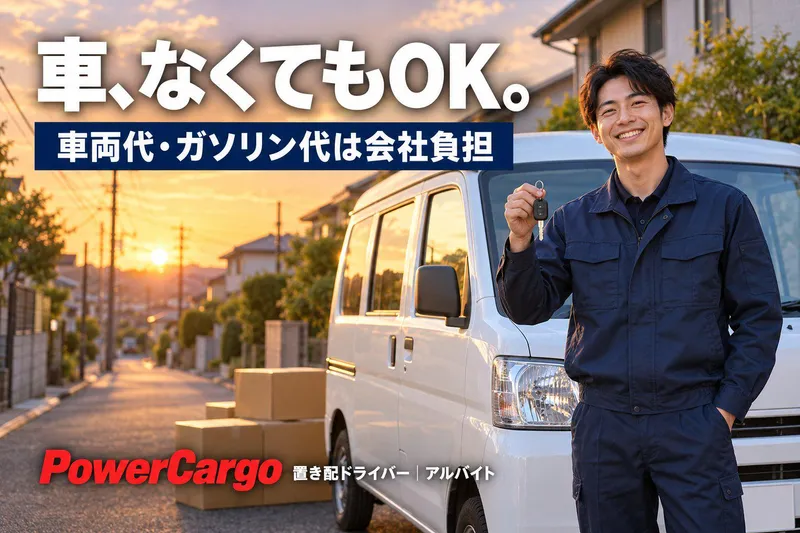 川口市のアルバイト・バイト求人情報