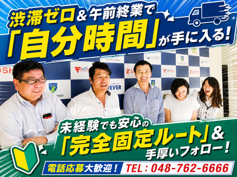 株式会社プロデリバリーズの求人・転職情報