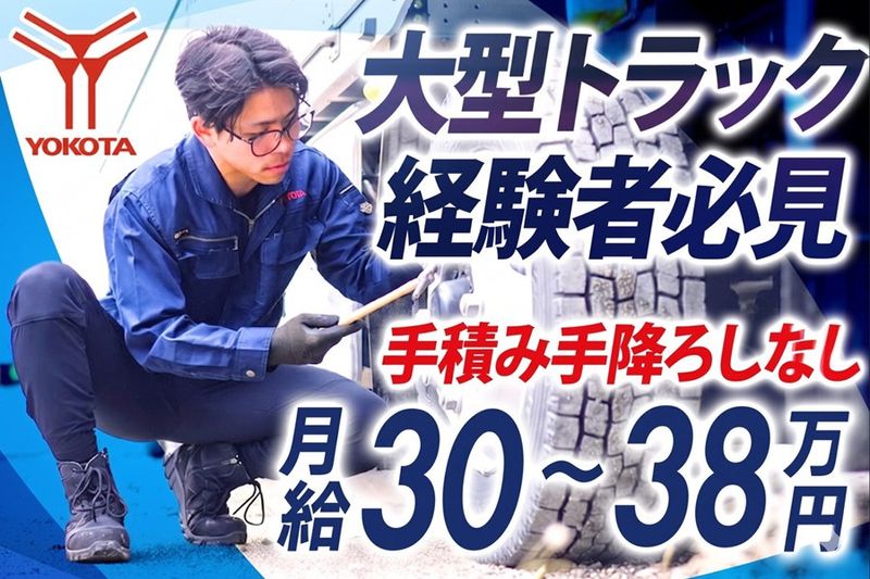 株式会社ヨコタエンタープライズの求人・転職情報