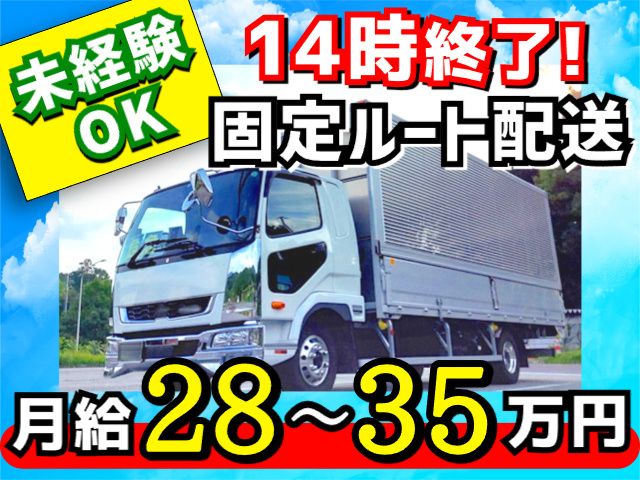 有限会社フジトランスポートの求人・転職情報