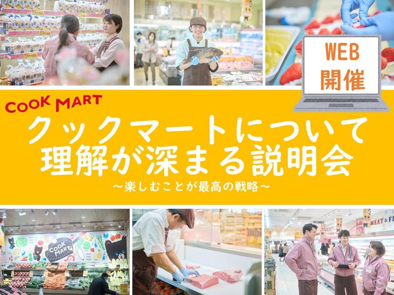 クックマート株式会社