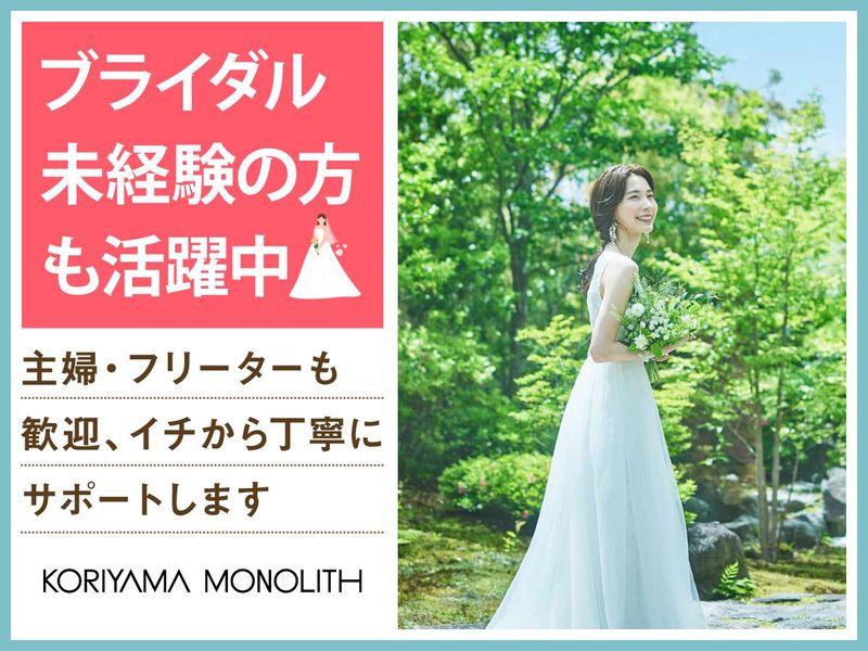 結婚式場　郡山モノリス(株式会社ノバレーゼ)のアルバイト・バイト求人情報-05