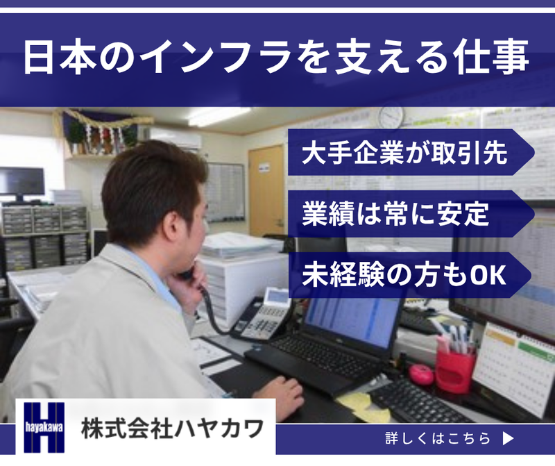 株式会社ハヤカワの求人・転職情報