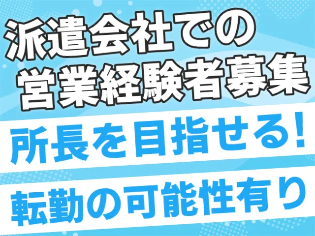 株式会社マイセルフ株式会社マイセルフの派遣求人情報
