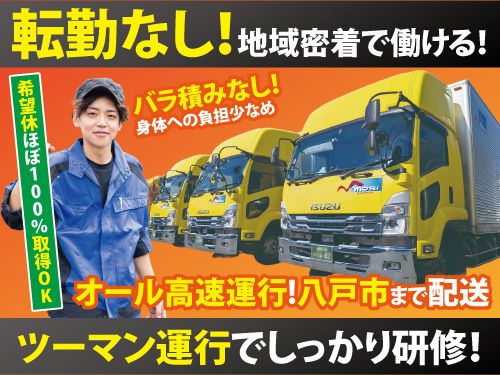 盛運輸株式会社 岩手営業所