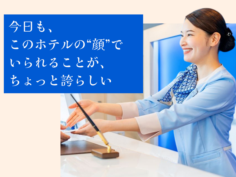 株式会社東横インの求人・転職情報