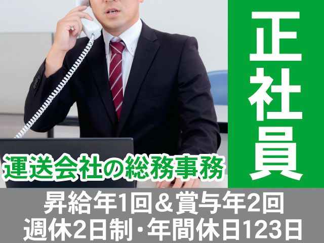 第一貨物株式会社の求人・転職情報