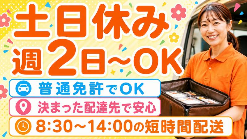 株式会社マルコシ　葛飾店のアルバイト・バイト求人情報