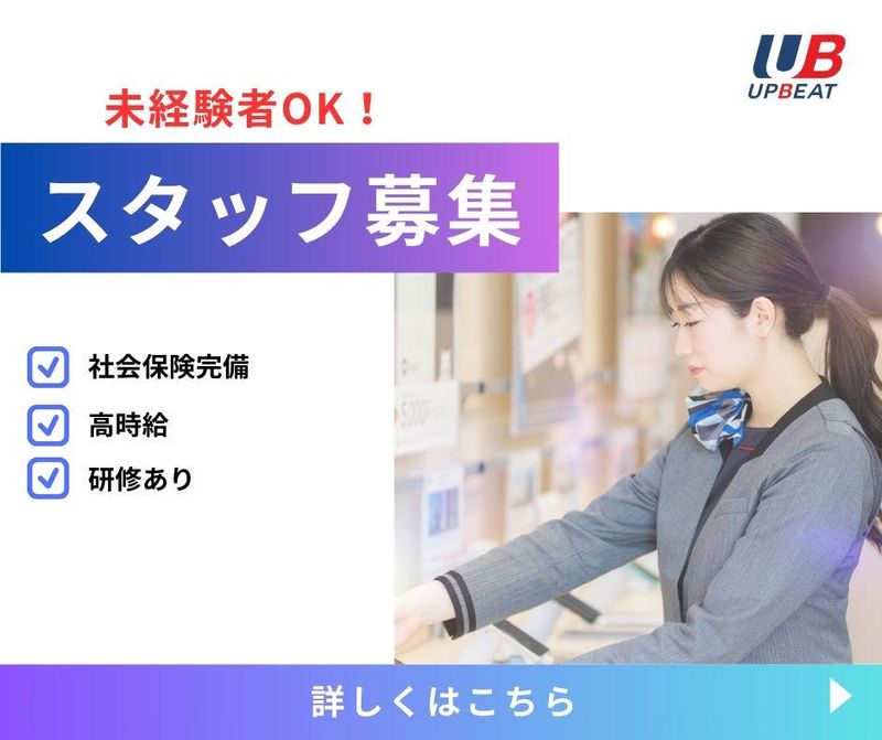 ソフトバンク新横浜の求人