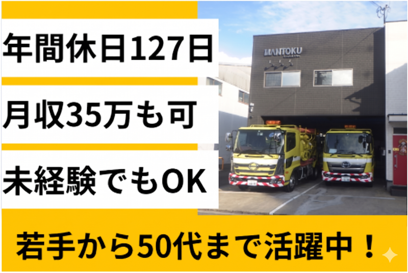 株式会社マントクの求人・転職情報