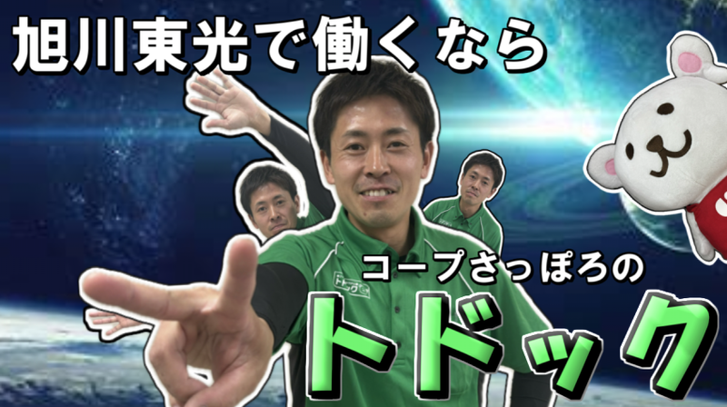 生活協同組合コープさっぽろの求人・転職情報