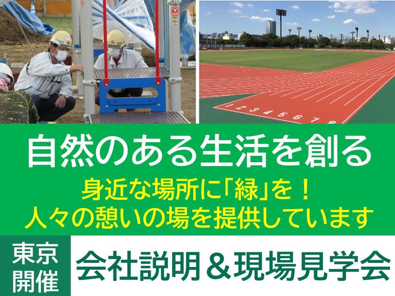 天龍造園建設株式会社