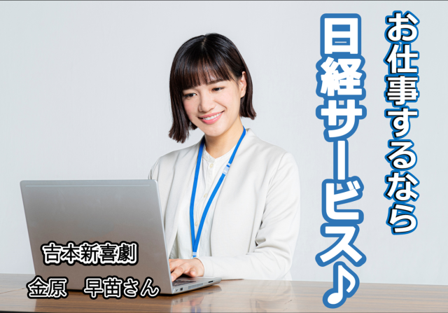 株式会社日経サービスの求人・転職情報
