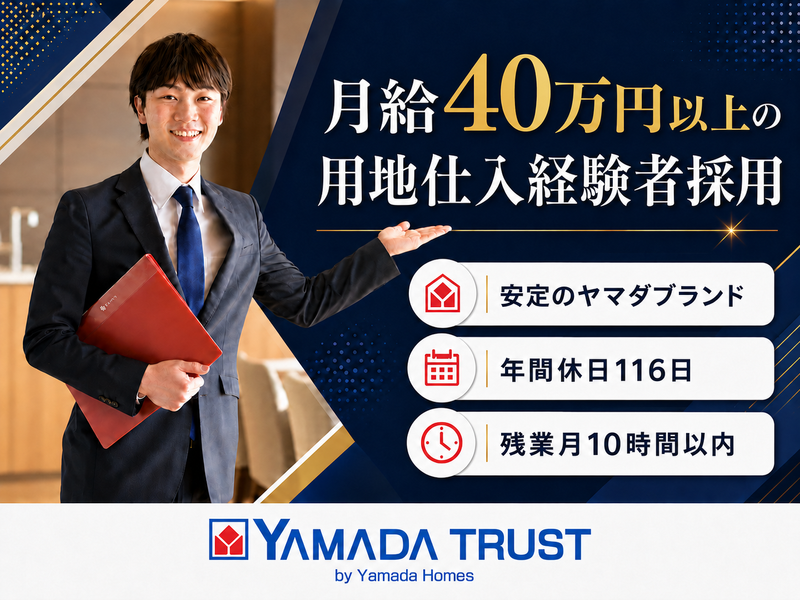 株式会社ヤマダホームズの求人・転職情報