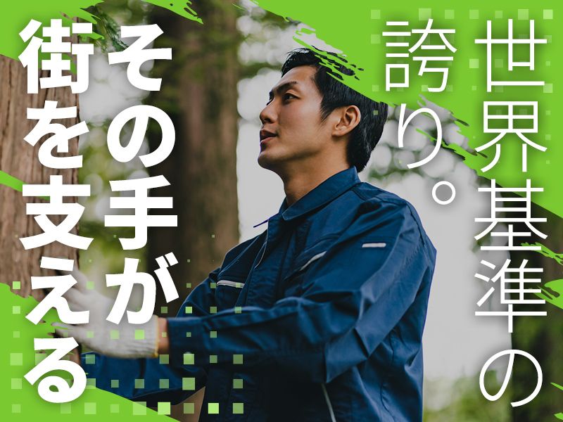 大久保林産業株式会社の求人・転職情報