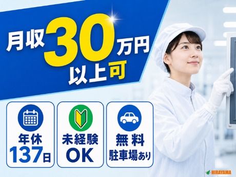 株式会社平山 群馬支店の求人・転職情報