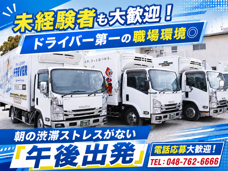 株式会社プロデリバリーズ-0003の求人・転職情報