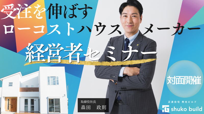 株式会社秀光ビルド