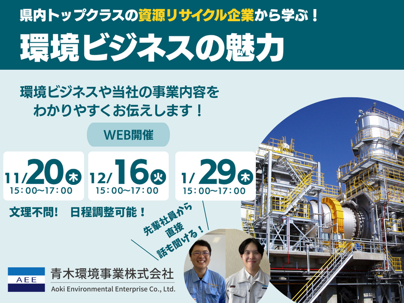 青木環境事業株式会社