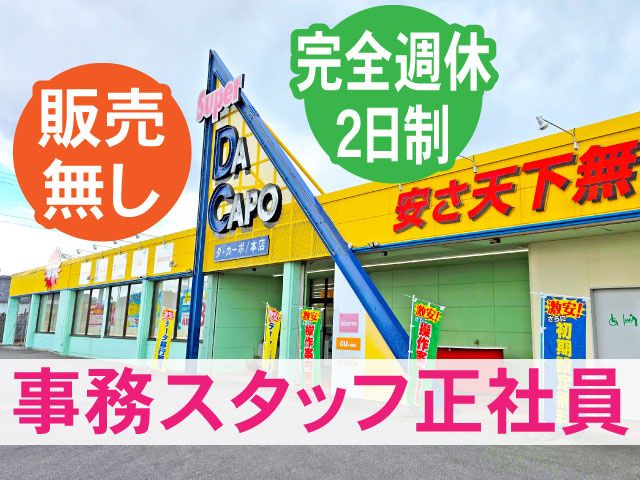 株式会社ダ・カーポの求人・転職情報