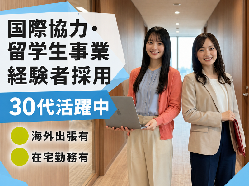 一般財団法人日本国際協力センターの求人・転職情報