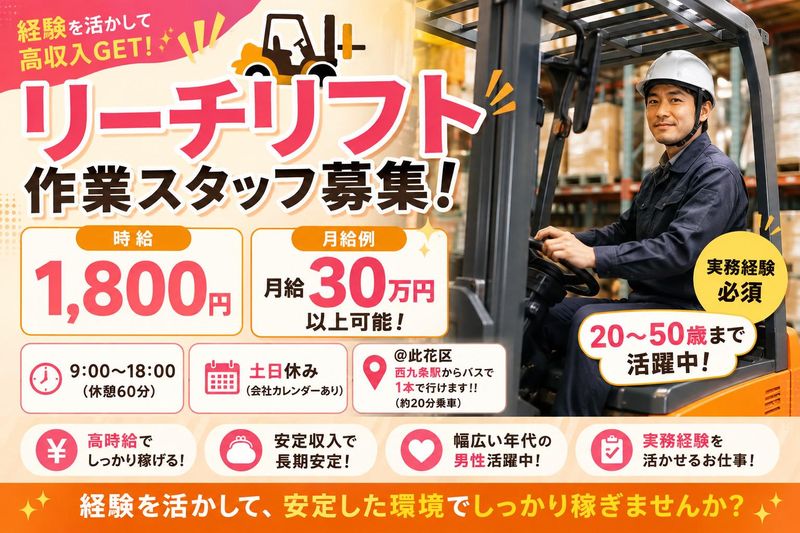 株式会社H4(大阪市此花区)