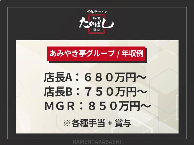 京都ラーメンたかばし【イオンモール高の原店】のアルバイト・バイト求人情報-03