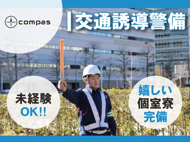 株式会社compassのアルバイト・バイト求人情報-41