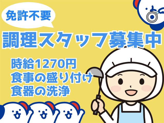 株式会社ホットスタッフ熊谷のアルバイト・バイト求人情報-01