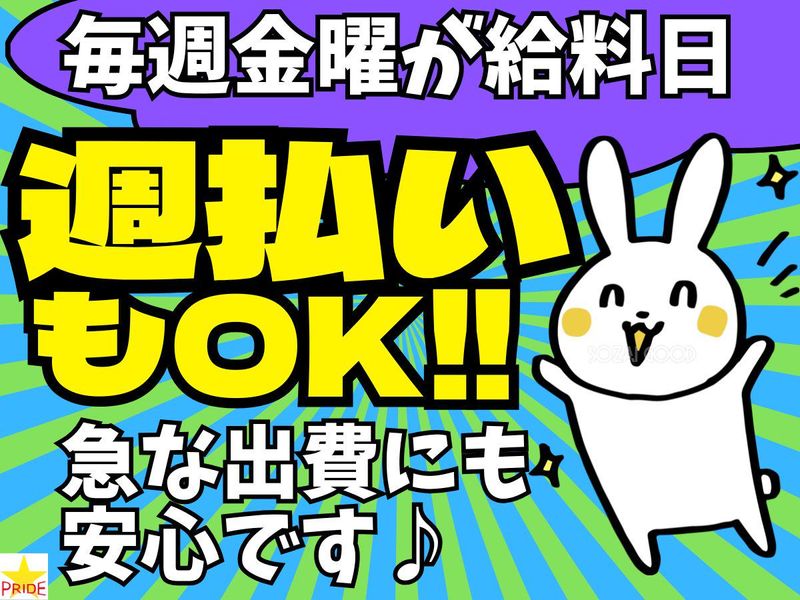 株式会社スタープライド(大阪府大阪市住之江区南港東)のアルバイト・バイト求人情報-04