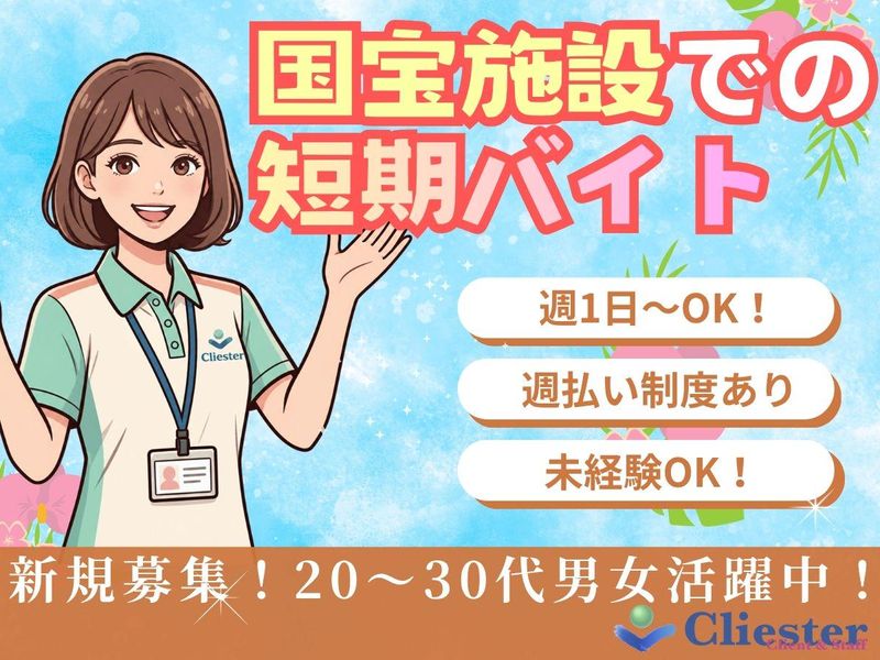 株式会社クラスター/港区赤坂(派遣先)の派遣求人情報