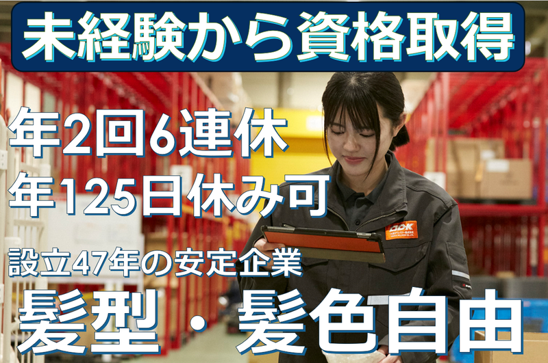 オオサカデリバリー株式会社の求人・転職情報