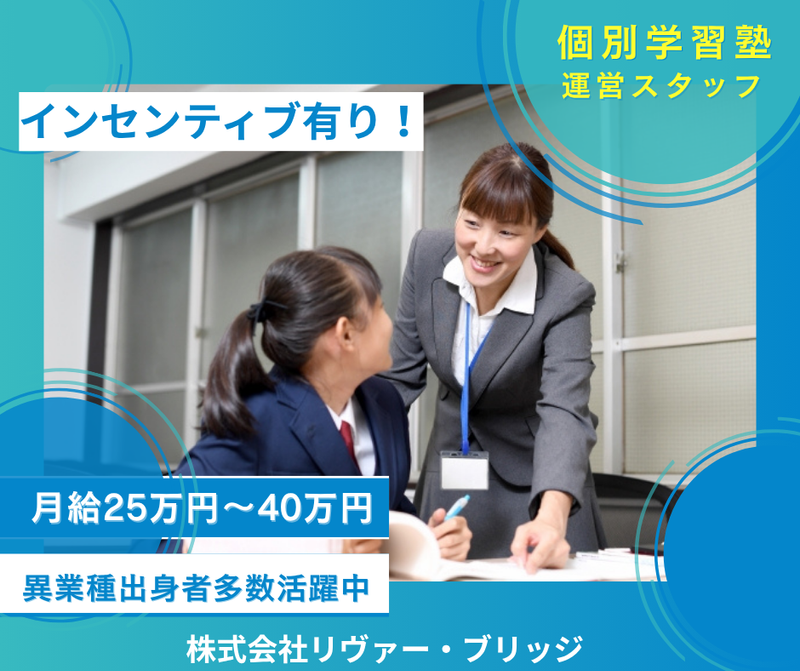ITTO個別指導学院 (住道開校予定)のアルバイト・バイト求人情報-06