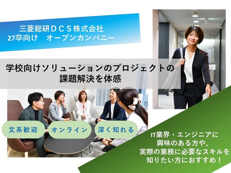 三菱総研ＤＣＳ株式会社